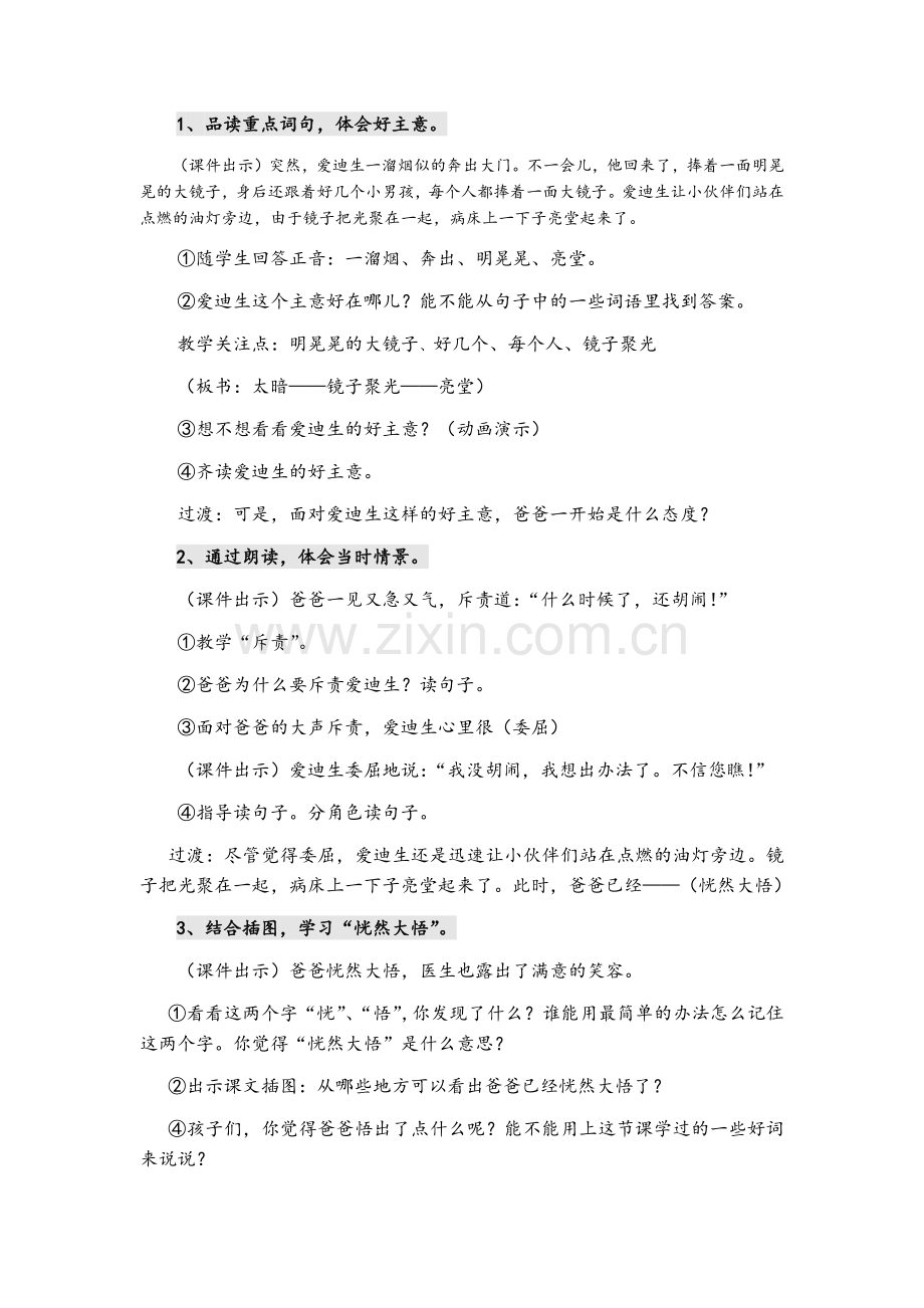 小学语文优秀教学设计汇总.doc_第2页
