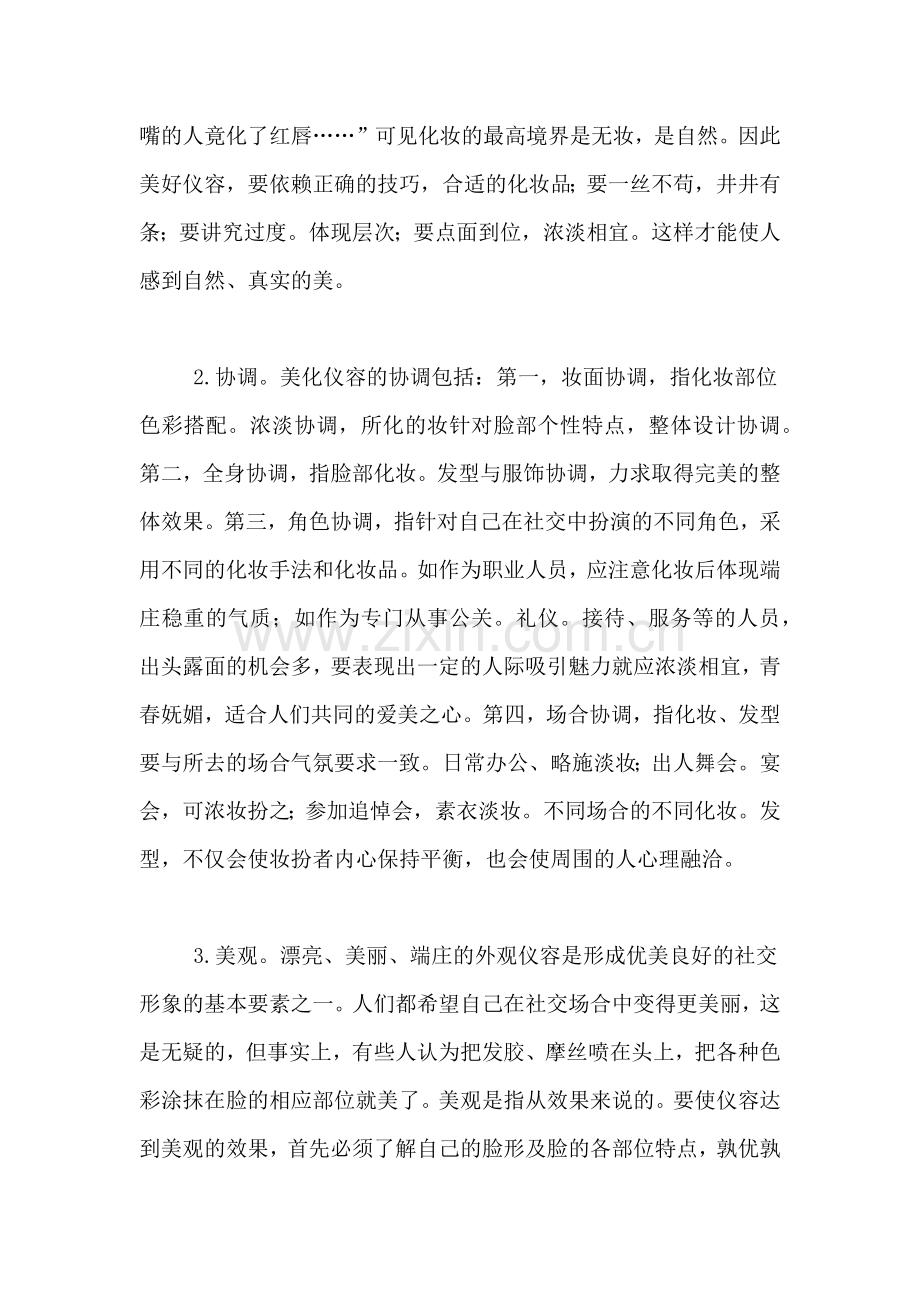 秘书礼仪秘书仪容.doc_第2页