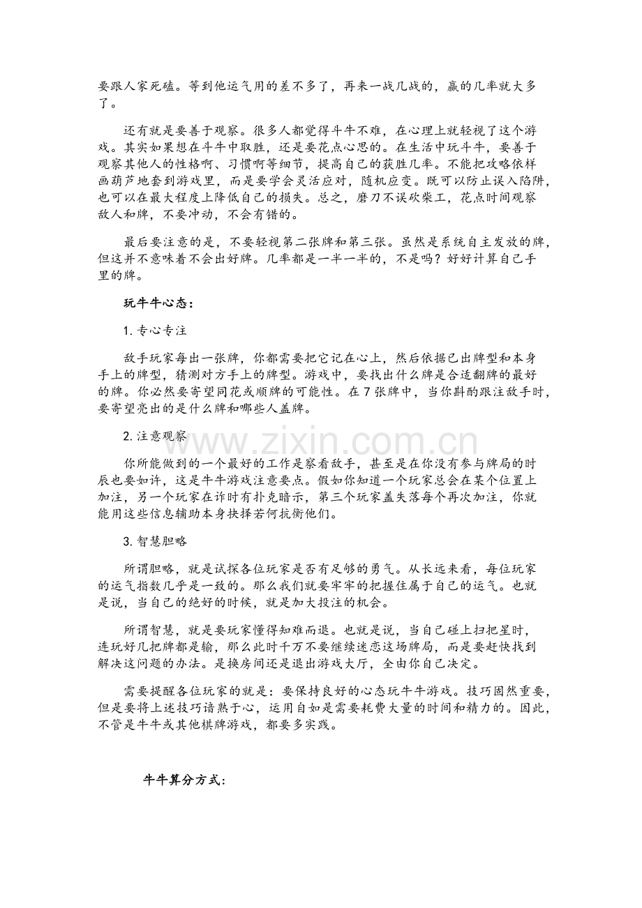 牛牛游戏玩法详解.doc_第2页