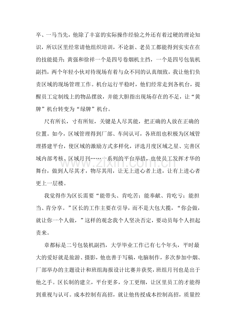 我的区域管理与用人心得.doc_第2页