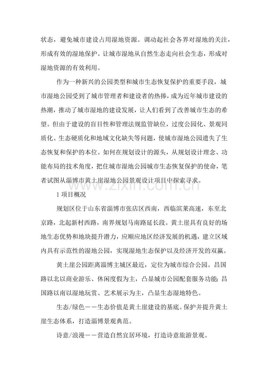 湿地公园设计开题报告.doc_第2页