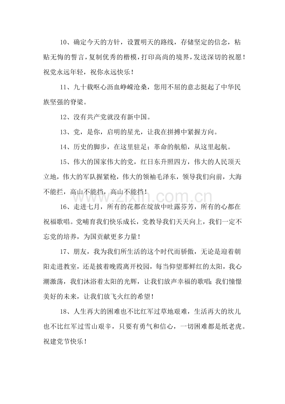 关于赞美党的语句.doc_第2页