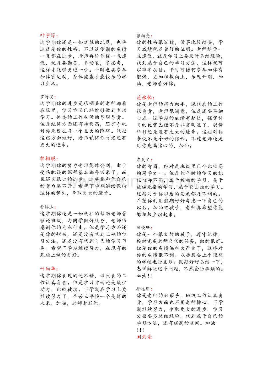 期末学生手册评语.doc_第1页