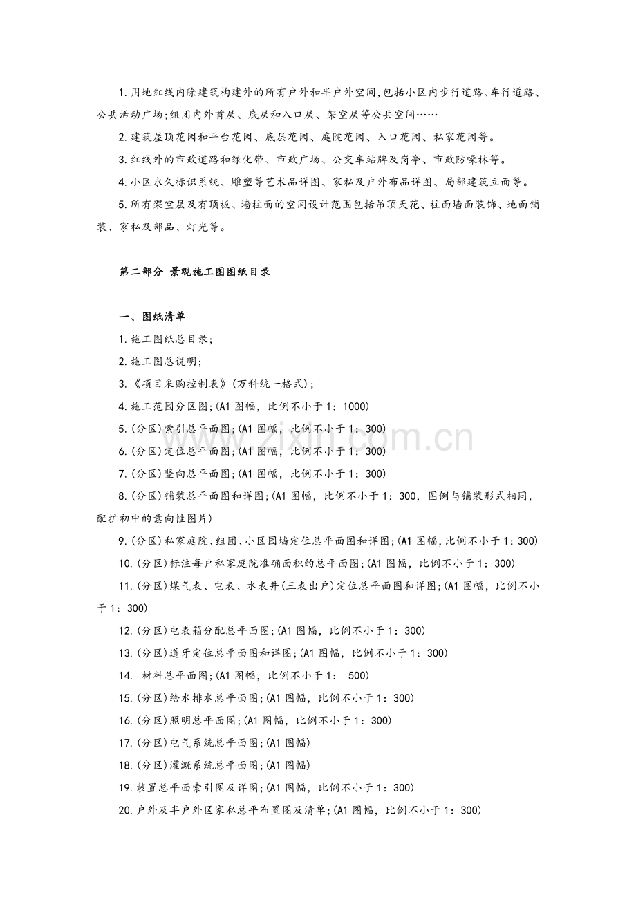 万科景观施工图设计任务书.doc_第2页