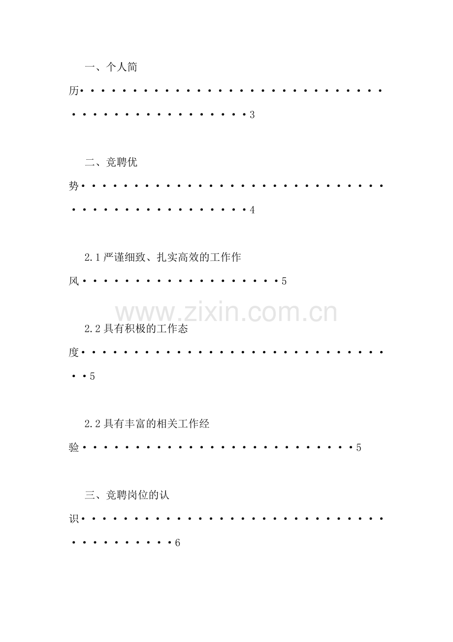 社长相关范文.doc_第2页