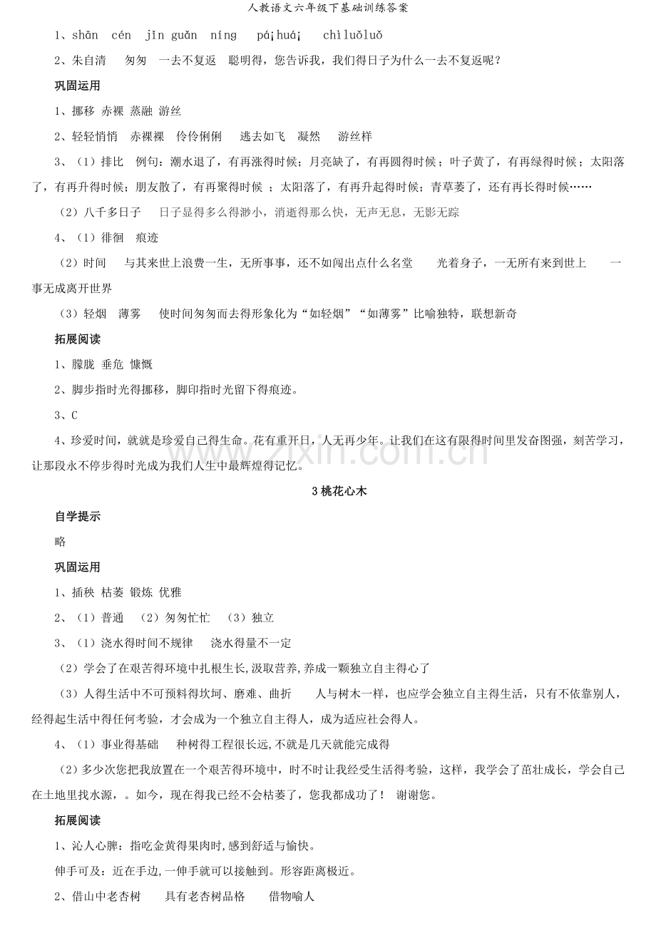 人教语文六年级下基础训练答案.doc_第2页