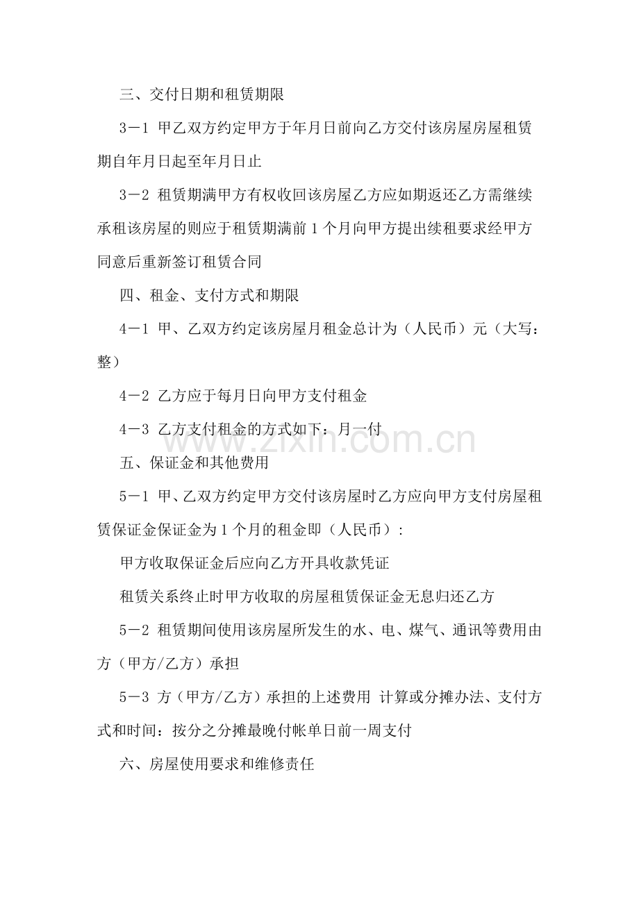 石家庄市房屋出租合同.doc_第2页