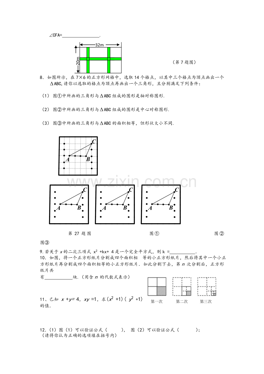 沪教版七年级第一学期数学期末复习资料2(重点学校使用-较难).doc_第2页