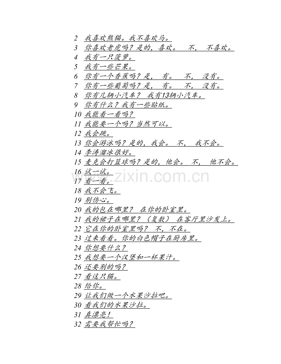 苏教版四年级上册英语翻译句子.doc_第1页