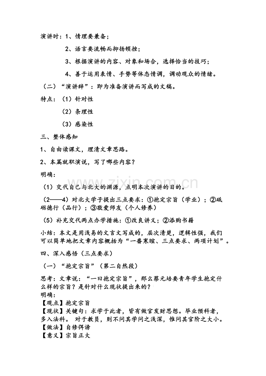 就任北京大学校长之演说教案.doc_第2页