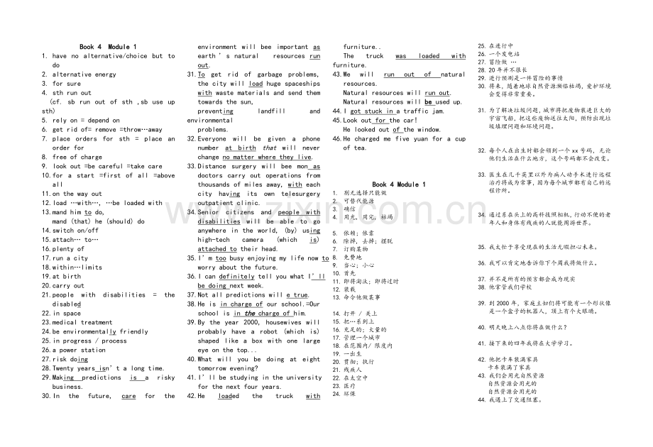 高一英语外研版必修四1-6模块重点短语与句型总结.doc_第1页