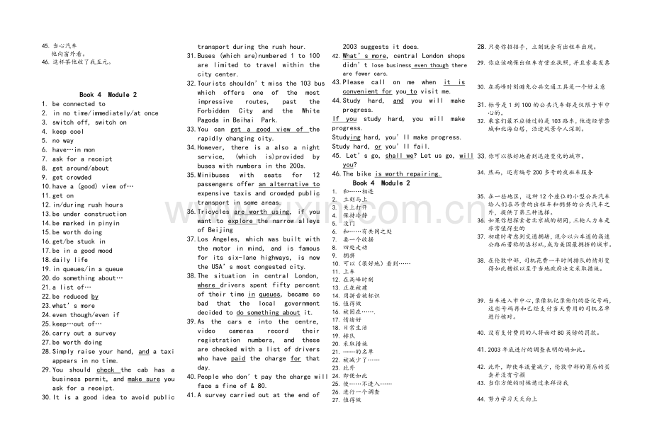 高一英语外研版必修四1-6模块重点短语与句型总结.doc_第2页