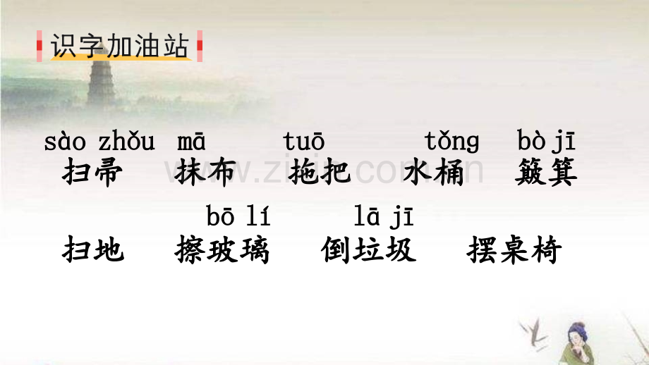 部编版二下语文园地七-PPT.ppt_第2页