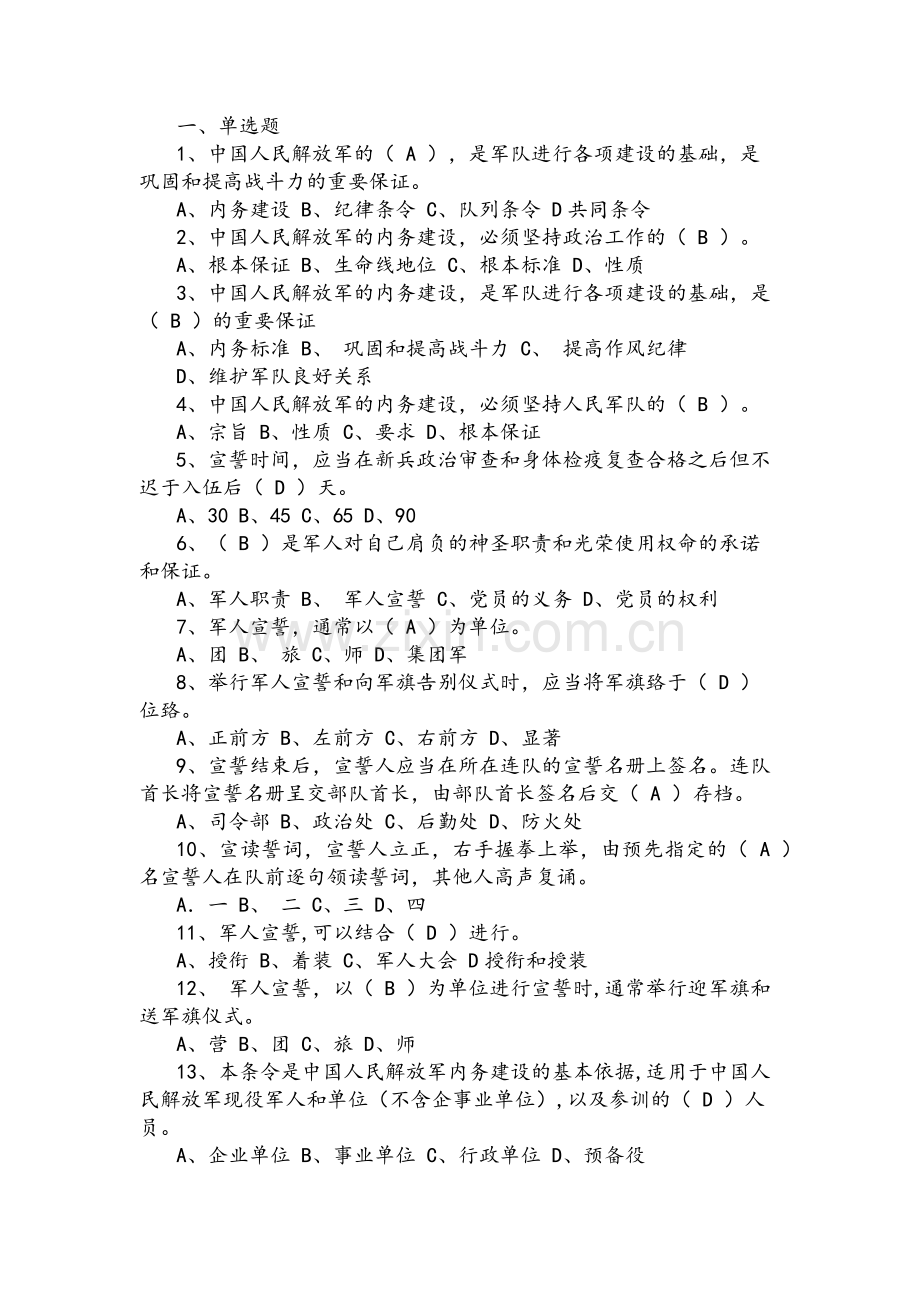 条令条例考试.doc_第1页
