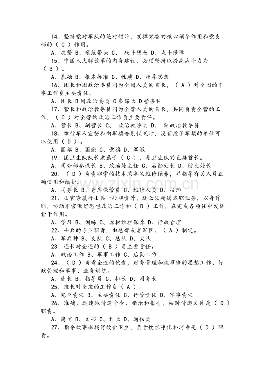 条令条例考试.doc_第2页