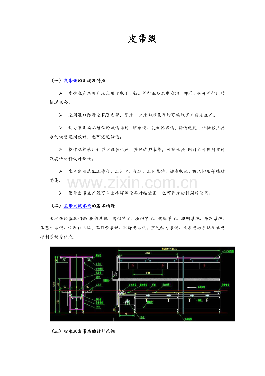 工业自动化流水线的规格及参数.doc_第1页