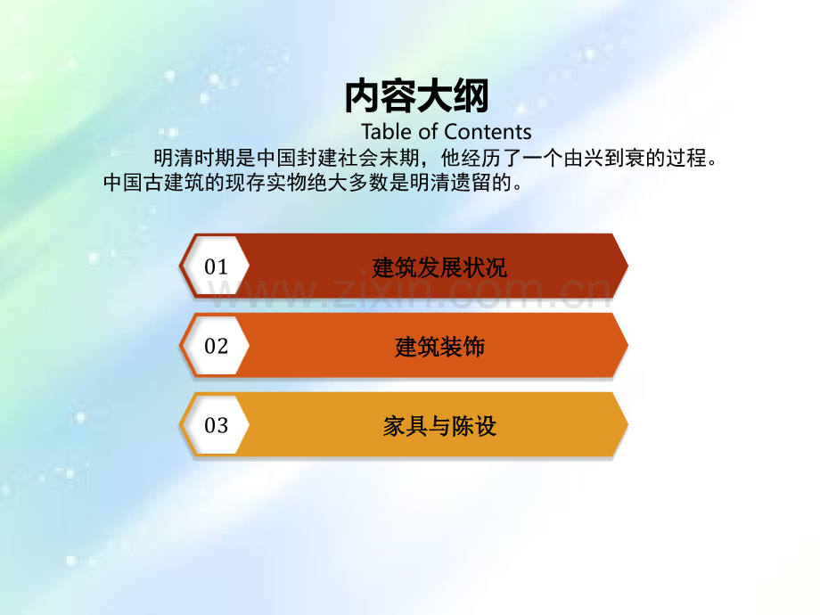 明清时期室内设计史.ppt_第2页