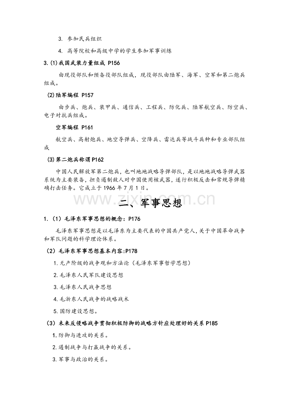 西北工业大学军理复习重点.doc_第2页