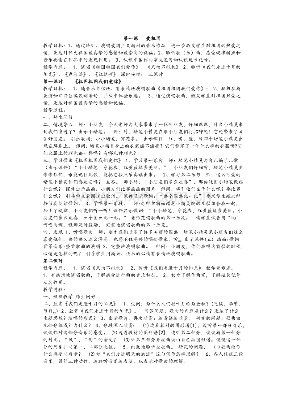 新人音版三年级音乐下册教案(2013).doc_第1页