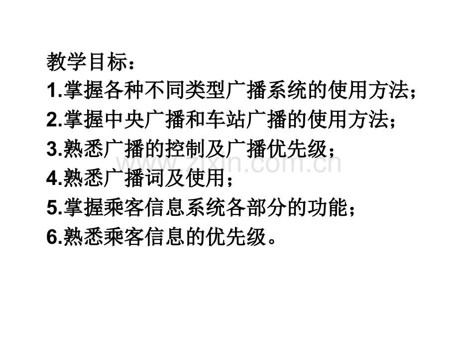 项目8-乘客信息与广播系统.ppt_第2页