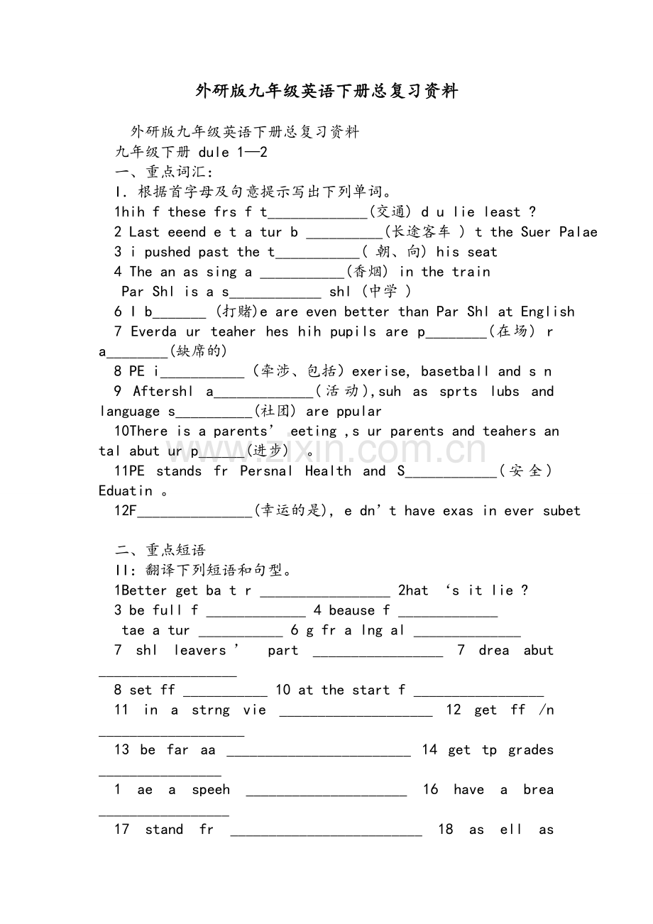 外研版九年级英语下册总复习资料.doc_第1页