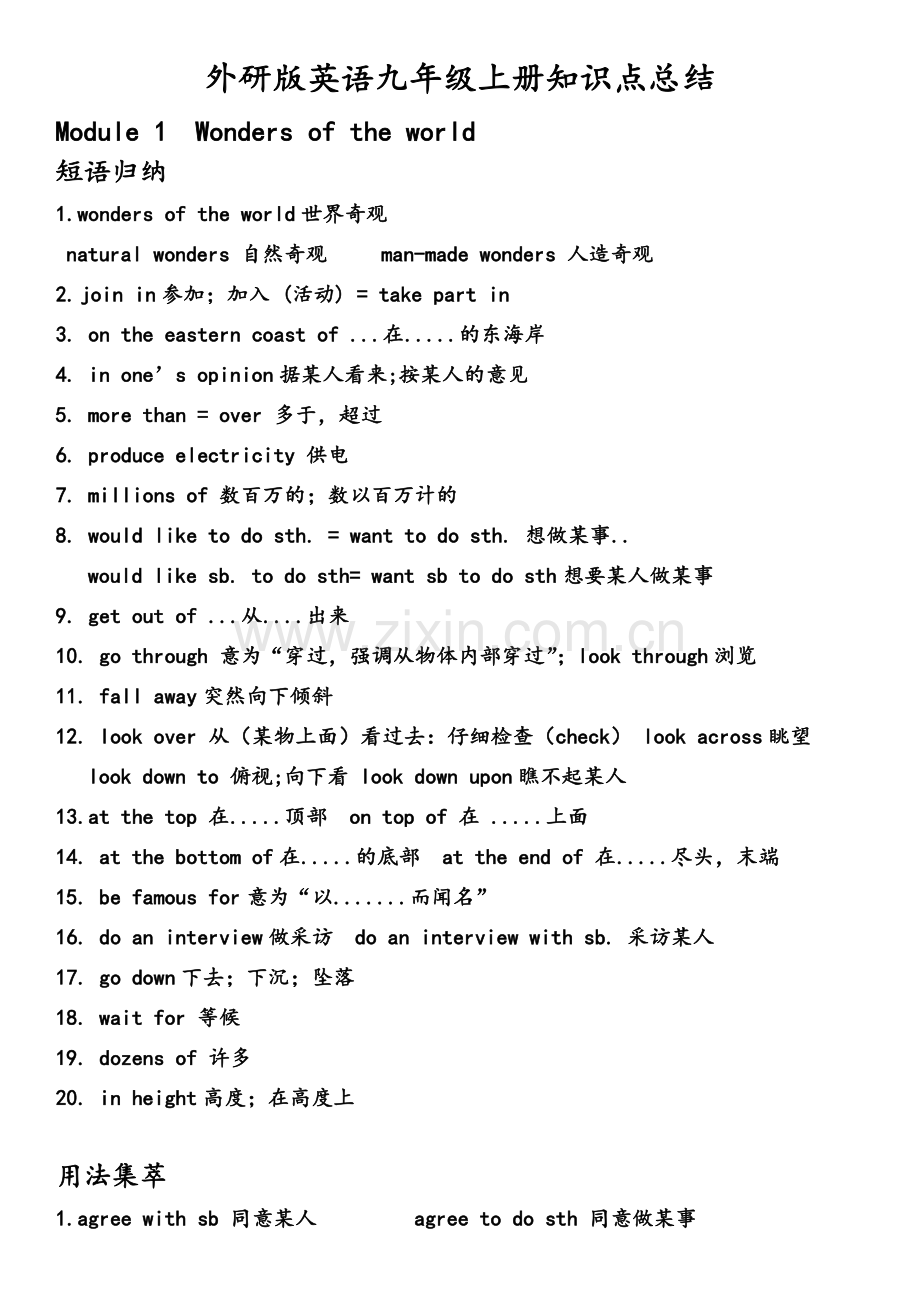外研版英语九年级(上册)知识点总结.doc_第1页