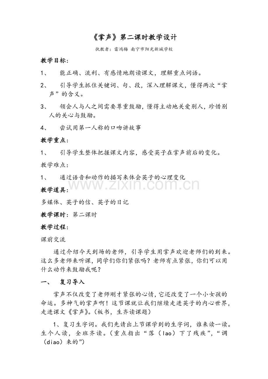 掌声公开课第二课时教(学)案.doc_第1页