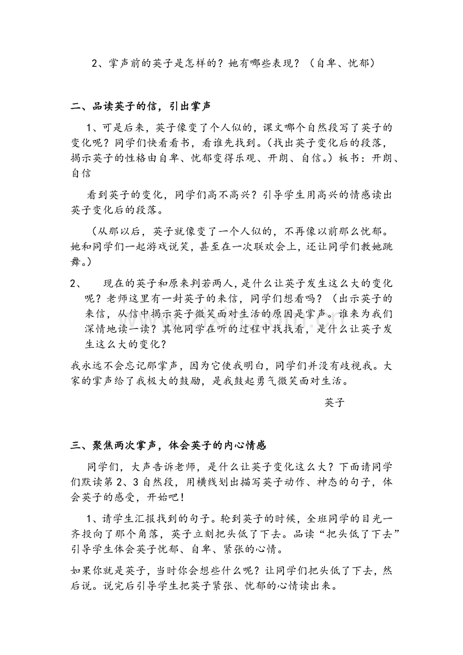 掌声公开课第二课时教(学)案.doc_第2页