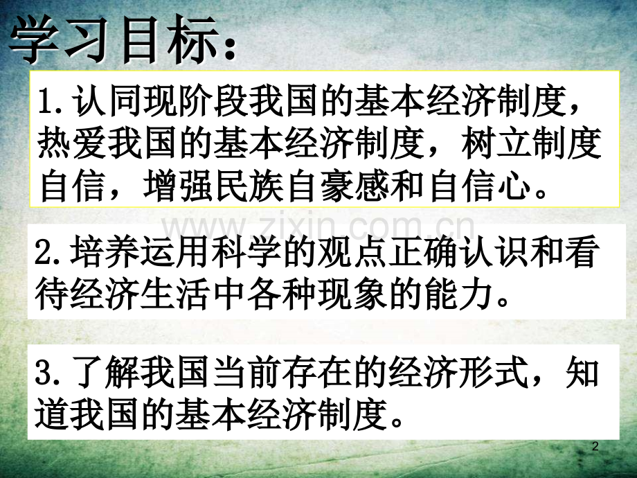 基本经济制度-(4).ppt_第2页