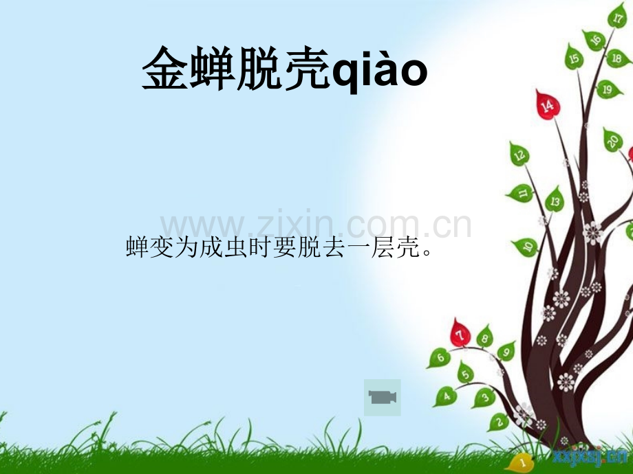 金蝉脱壳PPT(带思维导图版).ppt_第2页