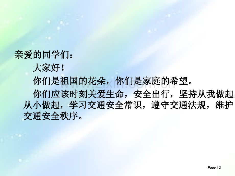 一年级小学生交通安全课件.ppt_第2页