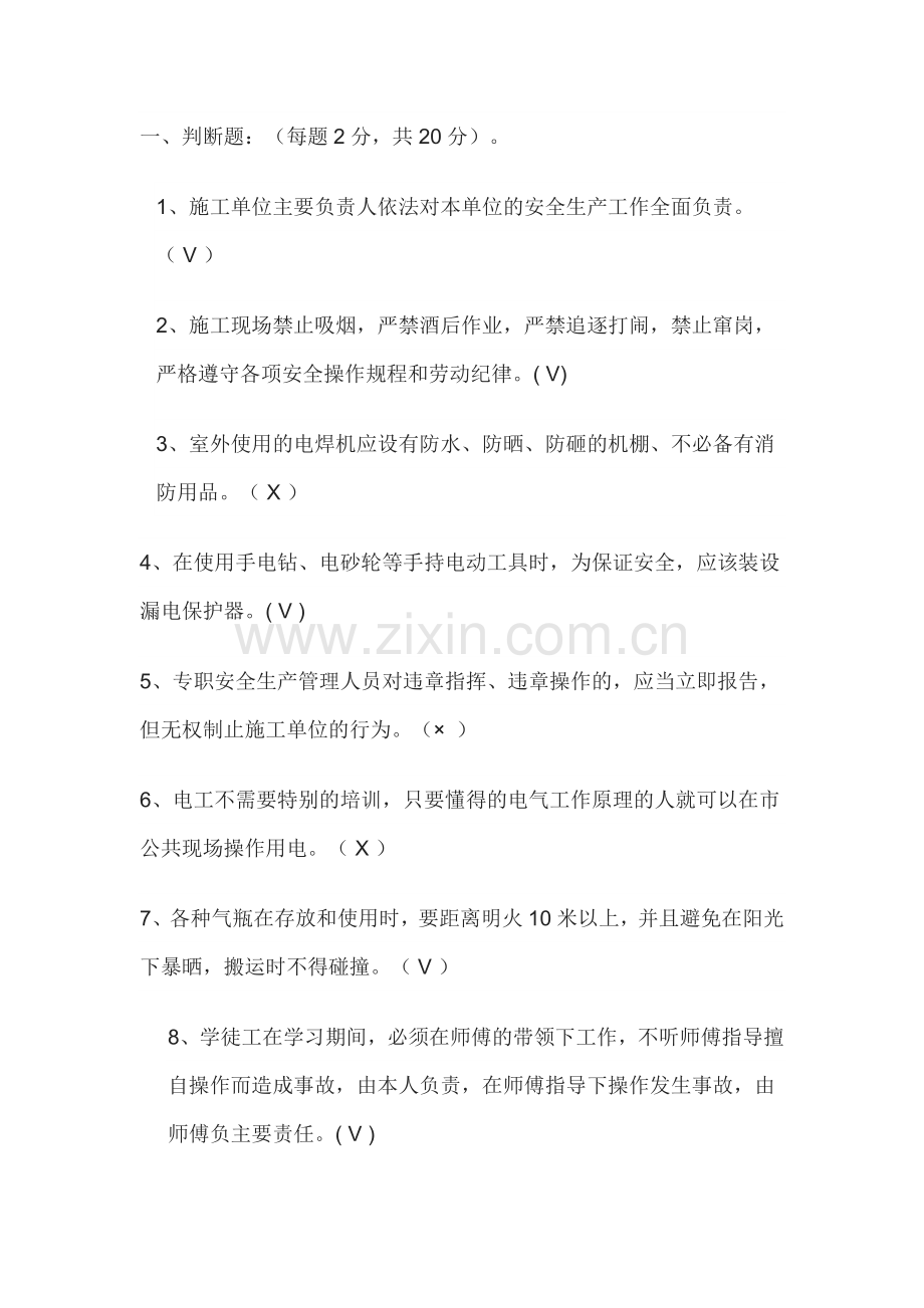 施工安全培训试题含答案.docx_第1页