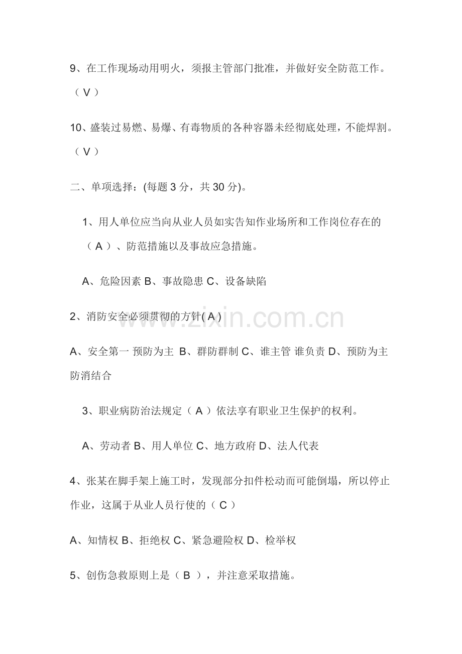 施工安全培训试题含答案.docx_第2页