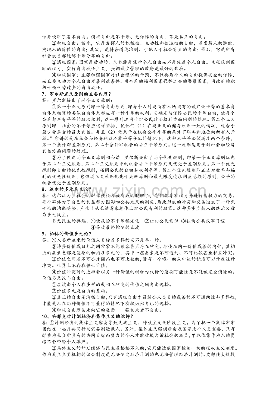 当代西方政治思潮笔记.doc_第2页