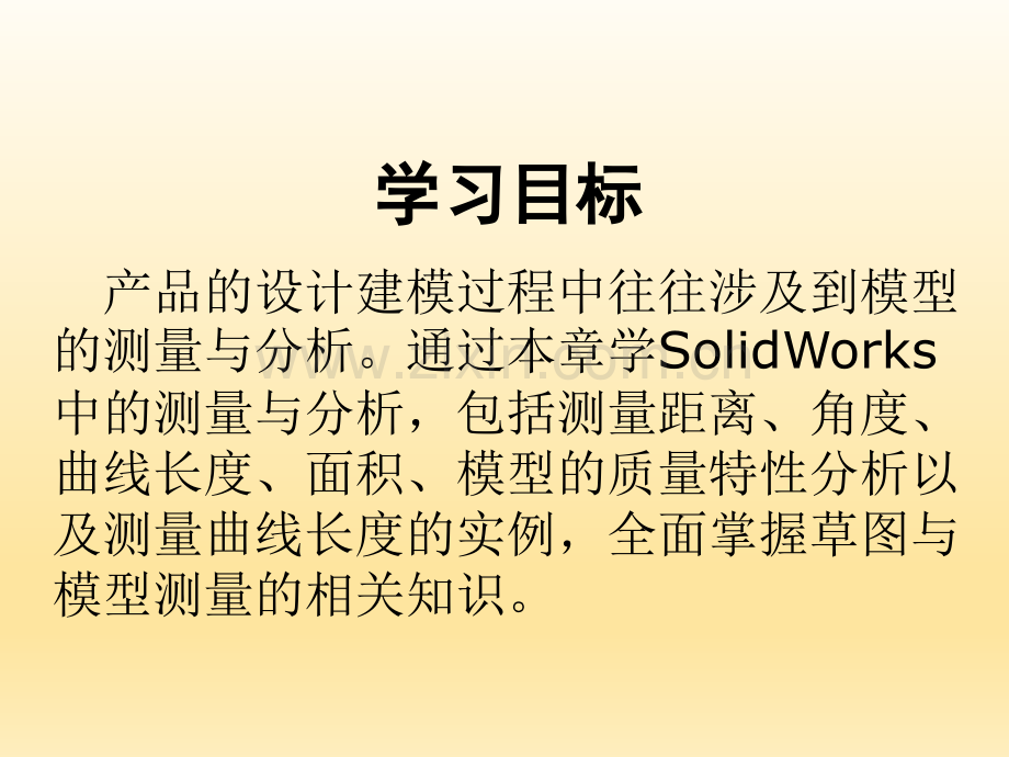 模型测量与分析.ppt_第2页