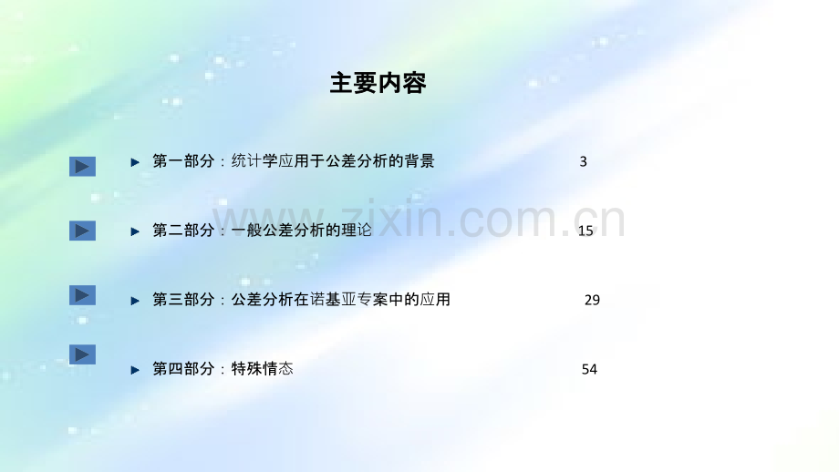 机构设计公差分析.ppt_第2页