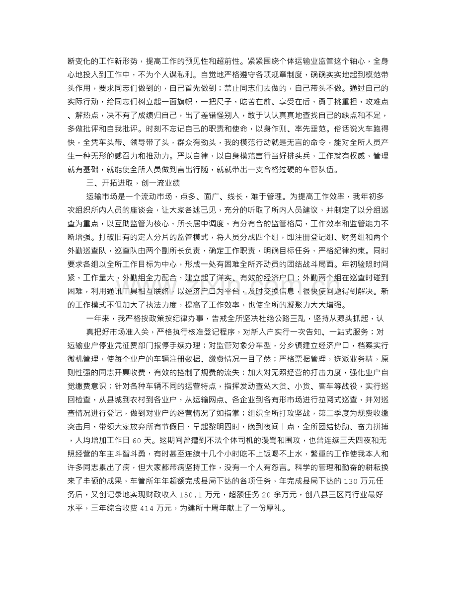 车管所述职述廉报告.doc_第2页