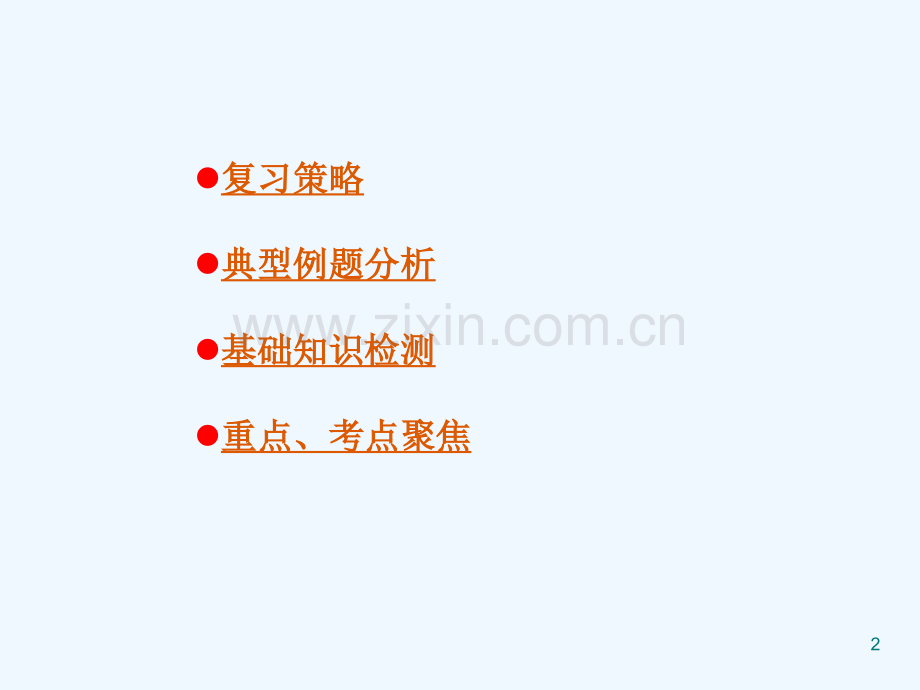 八年级英语上学期期末总复习-PPT.ppt_第2页