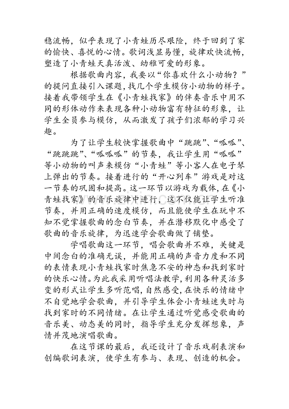 音乐《小青蛙找家》教学设计与实施.doc_第2页
