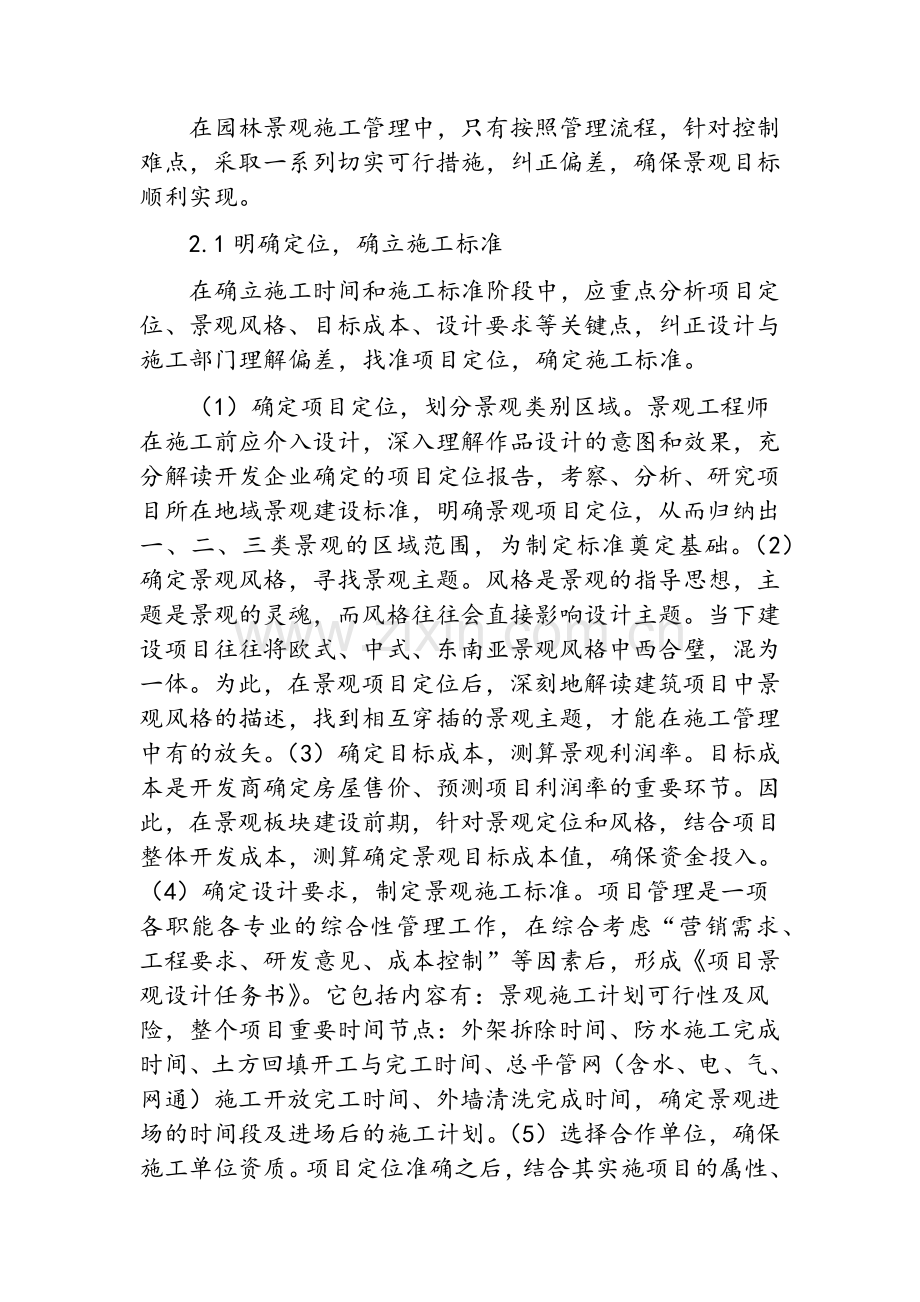 园林景观施工管理难点及解决措施.doc_第2页