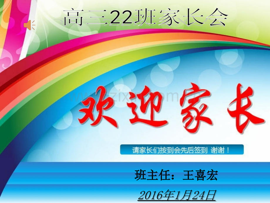 高三22班寒假前家长会.ppt_第1页