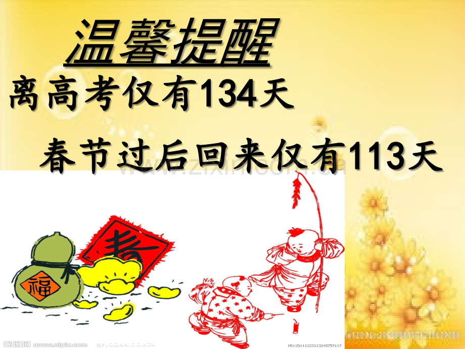 高三22班寒假前家长会.ppt_第2页