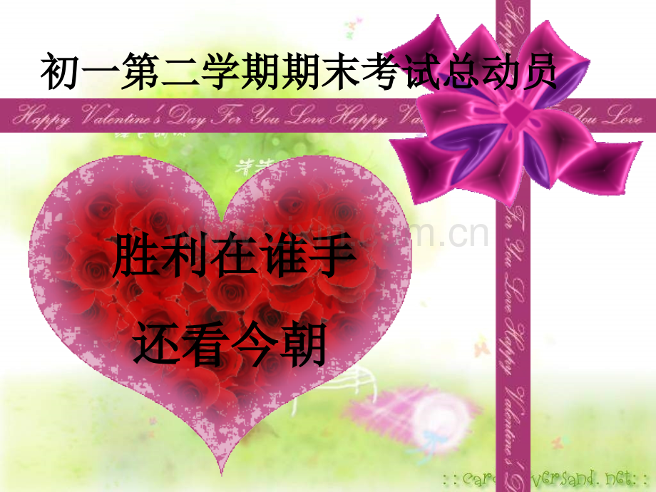 初一下学期期末考试总动员班会课件.ppt_第1页