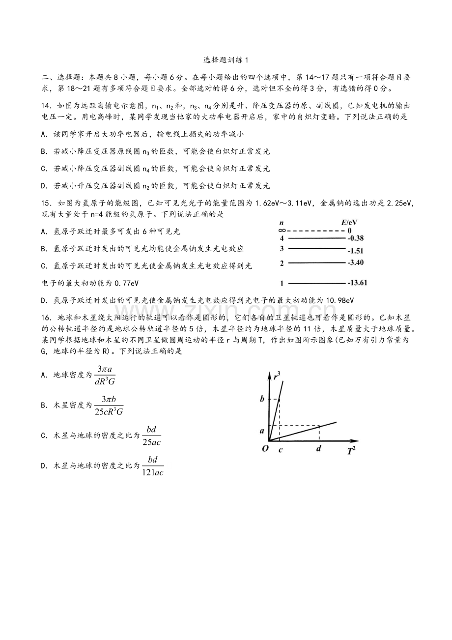 高三物理选择题练习.doc_第1页