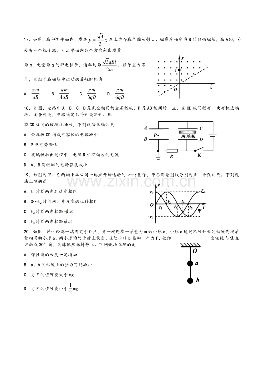 高三物理选择题练习.doc_第2页