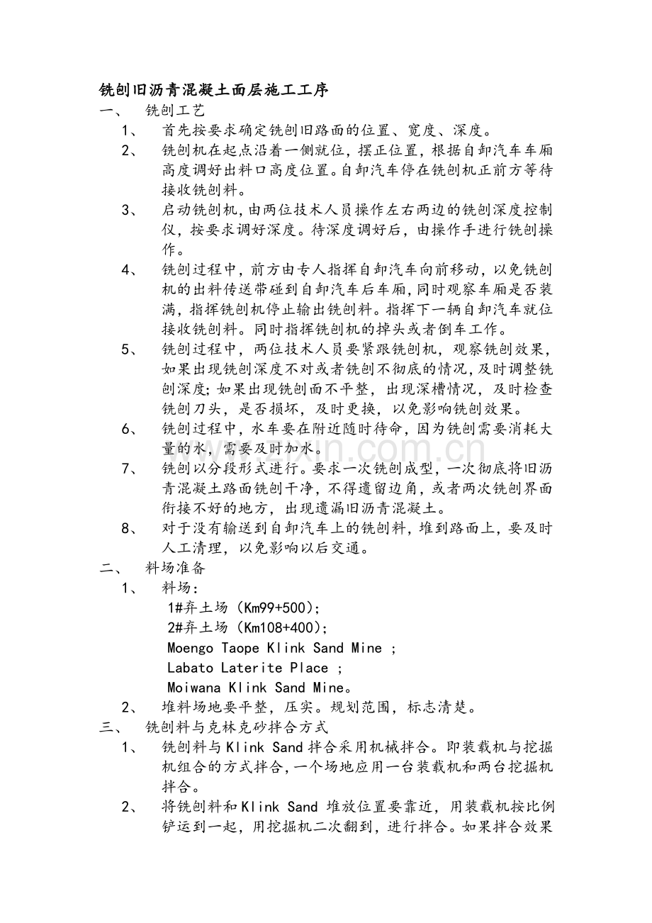 路面铣刨施工工艺.doc_第1页