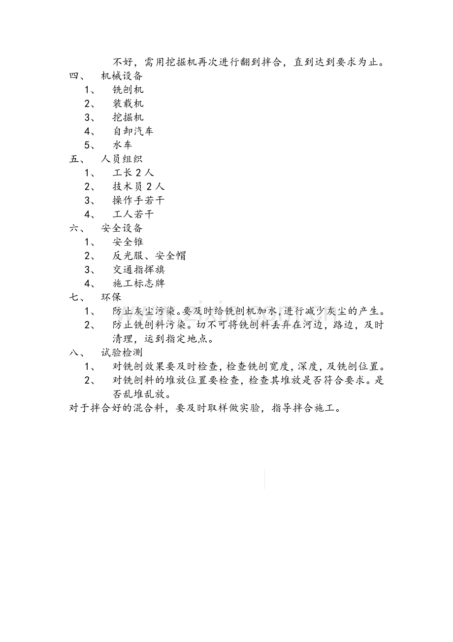 路面铣刨施工工艺.doc_第2页