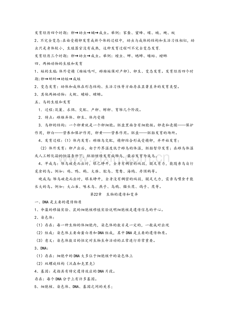 苏教版八年级生物下册复习知识点.doc_第2页