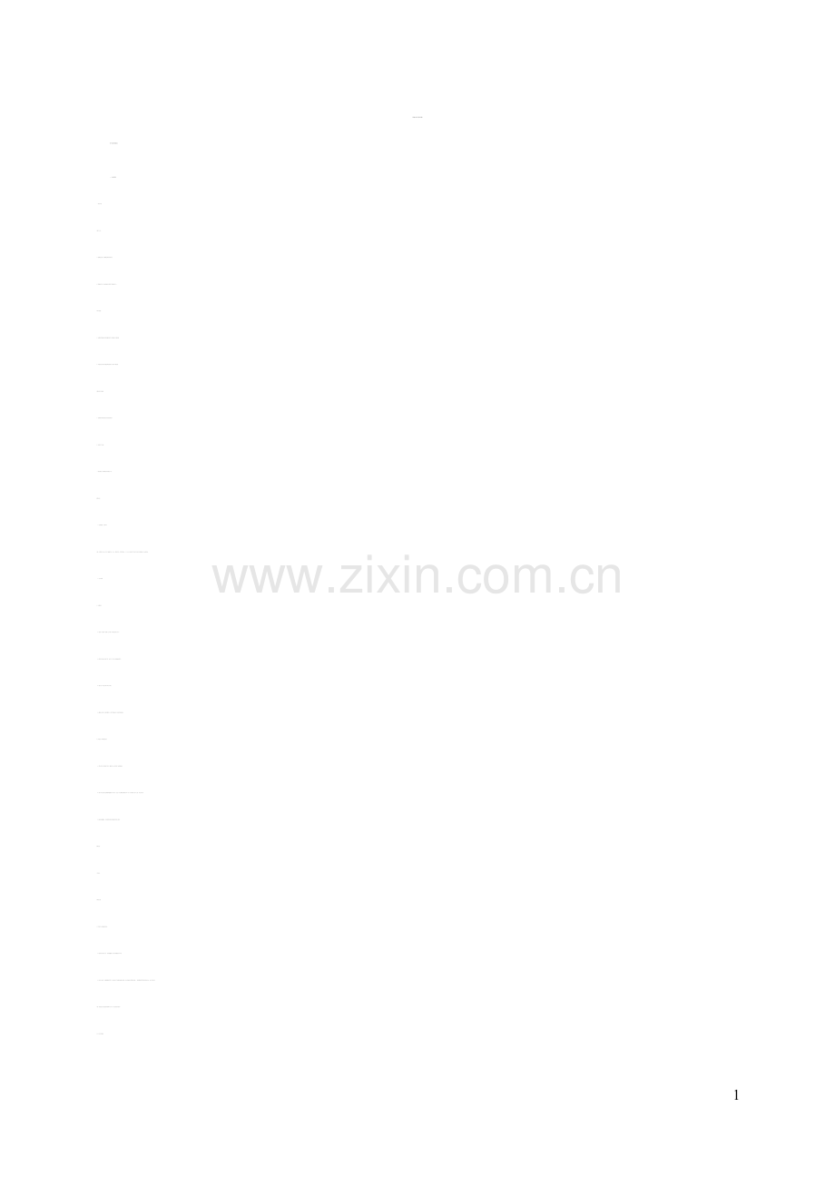 苏教版五年级下册科学教案.doc_第1页