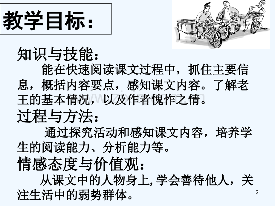 人教版老王(12).ppt_第2页